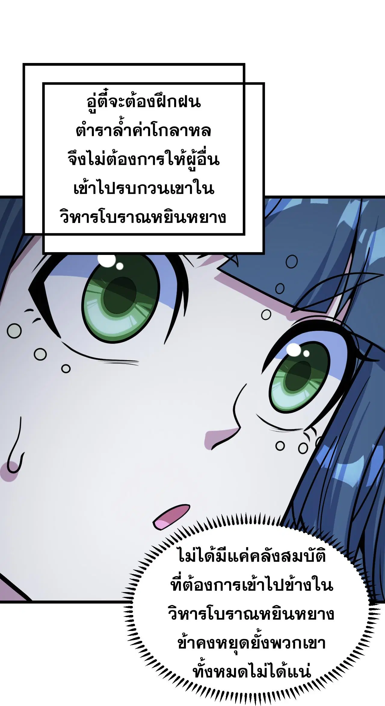 Matchless Emperor ตอนที่ 392 — หน้า 30 จาก 31