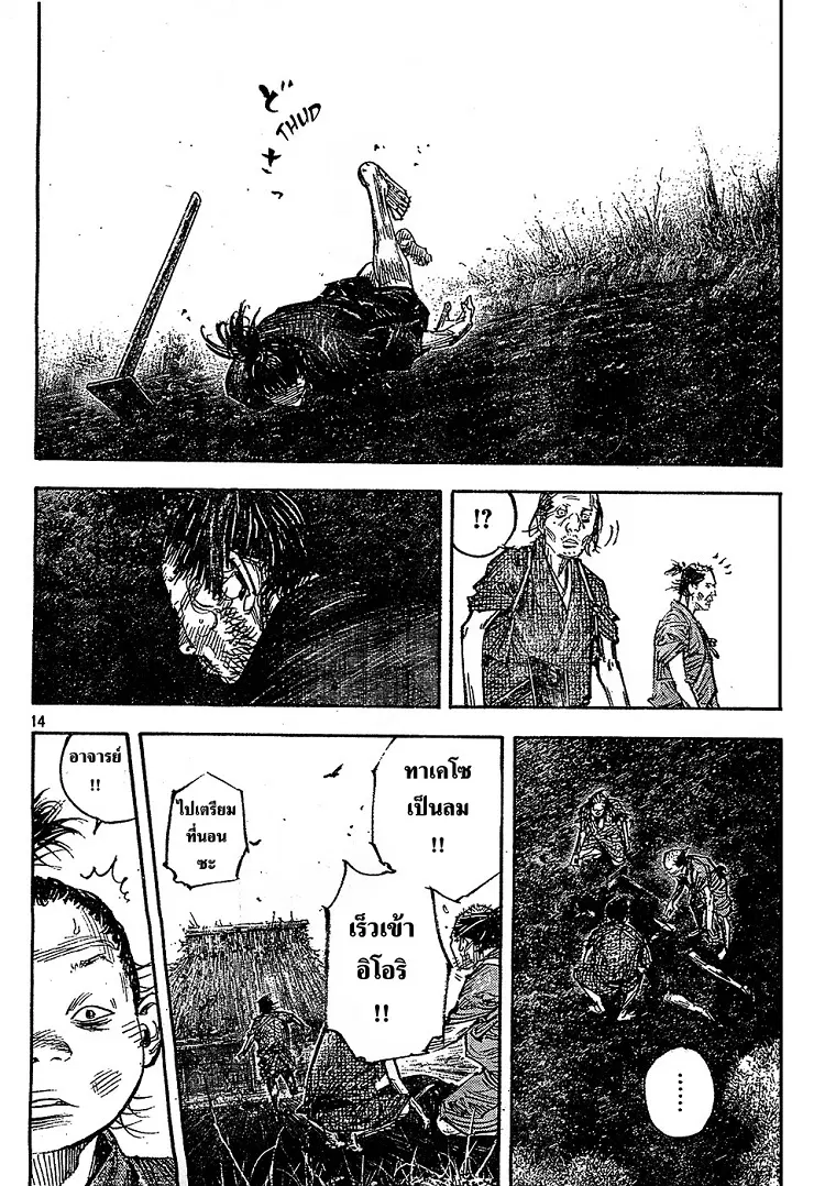 Vagabond ตอนที่ 313 — หน้า 14 จาก 26