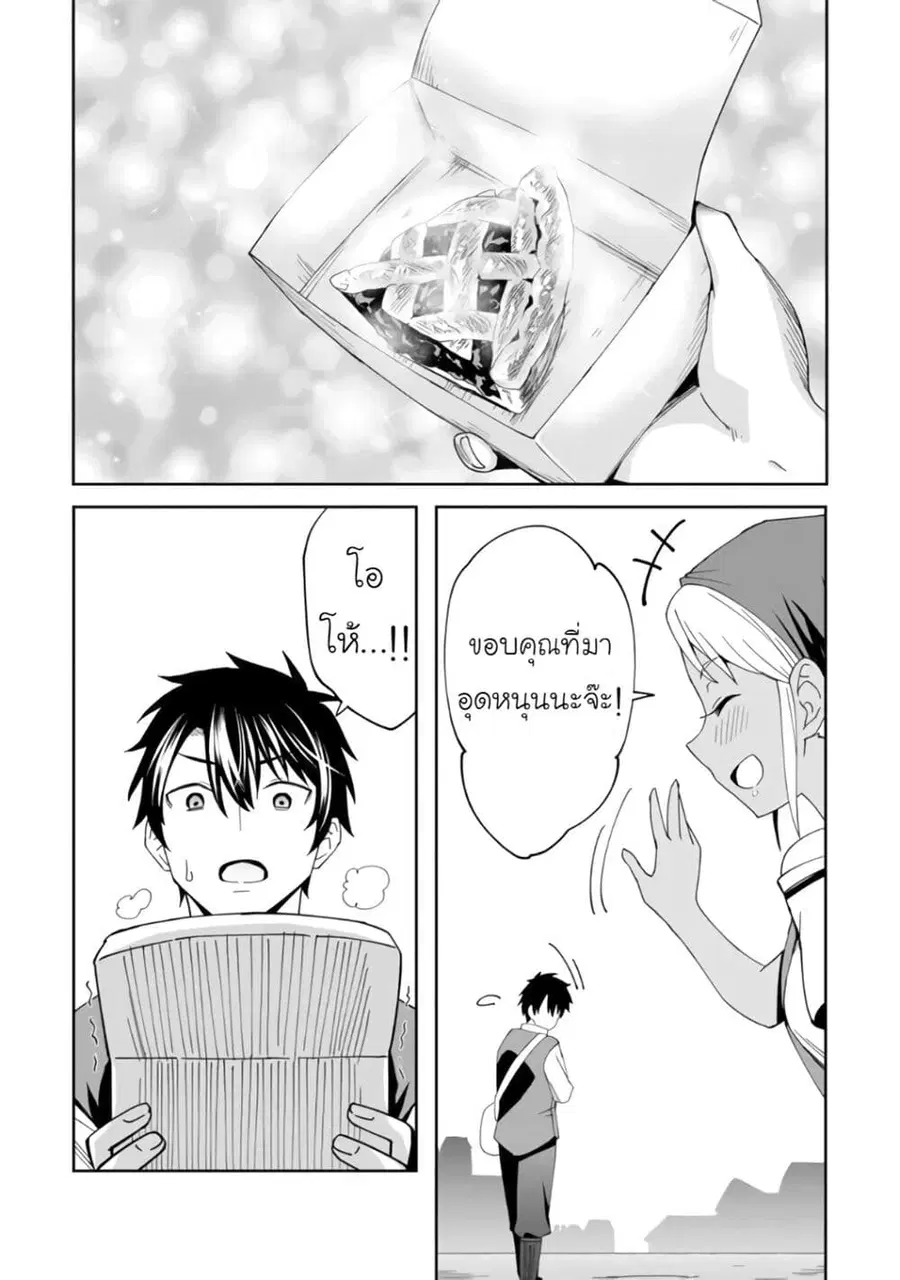 Shitennou Saijaku no Jiritsu Keikaku ตอนที่ 2 — หน้า 18 จาก 26