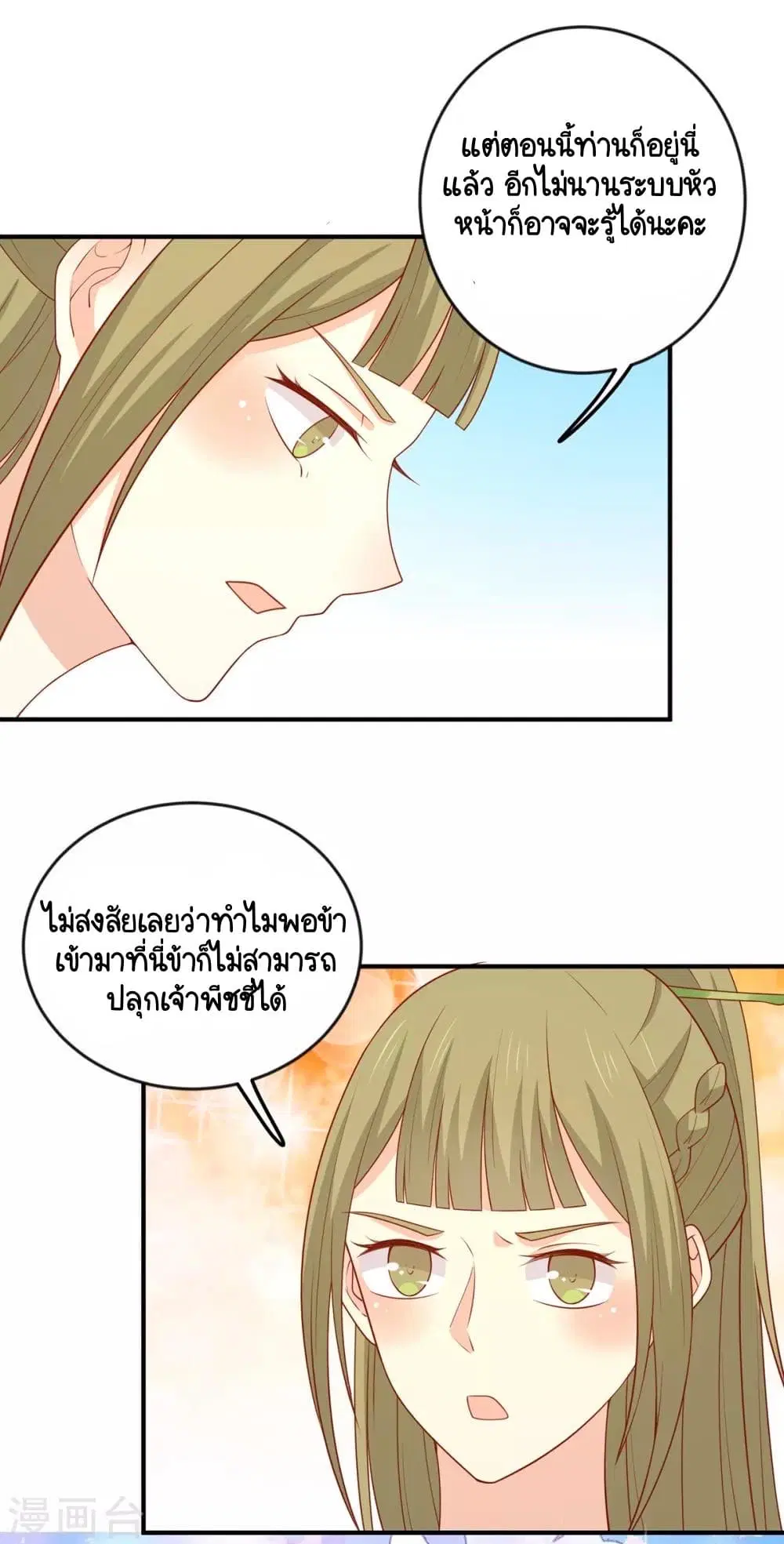 Your Highness, I gotta see My Figured ตอนที่ 139 — หน้า 16 จาก 39
