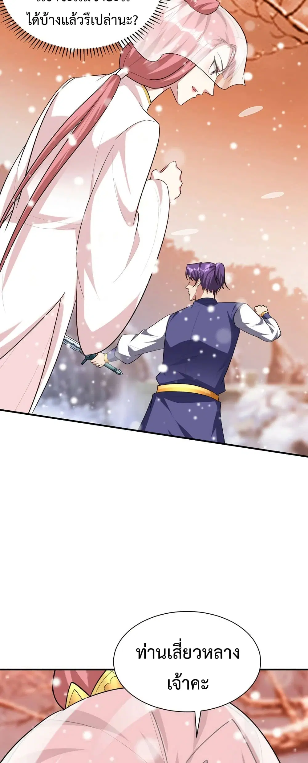 Rise of The Demon King ตอนที่ 293 — หน้า 23 จาก 32