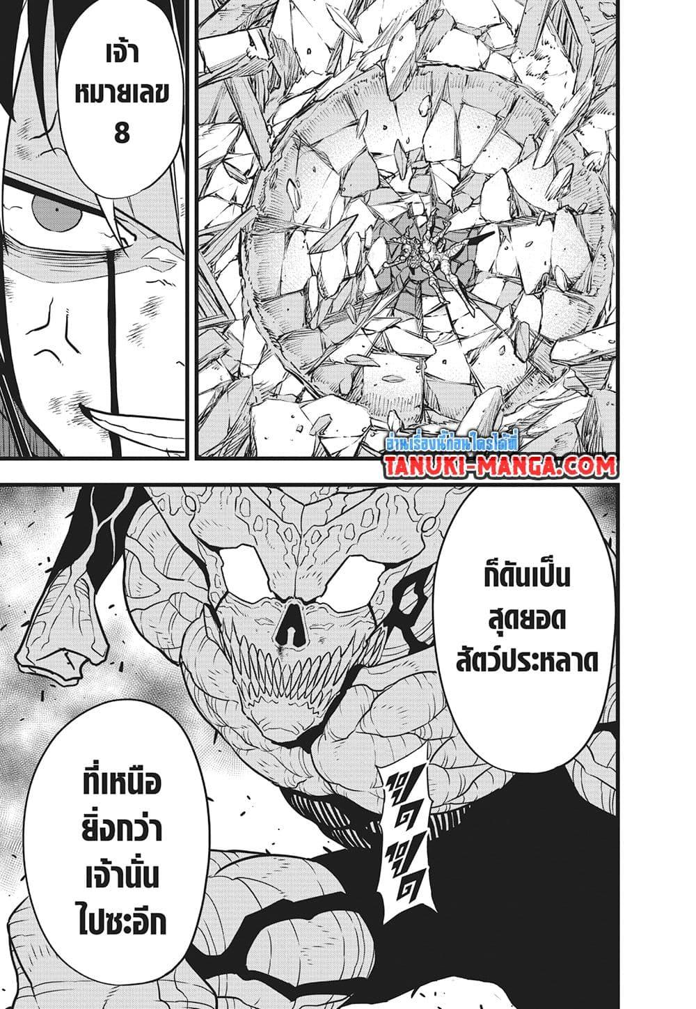 Kaiju no.8 ไคจูหมายเลข 8 ตอนที่ 122 — หน้า 20 จาก 24