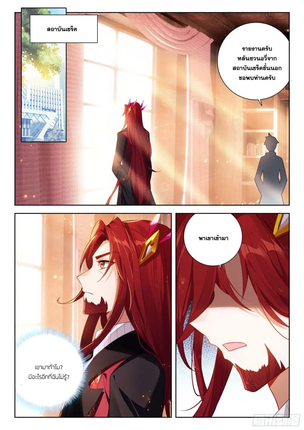 Douluo Dalu IV: Zhongji Douluo ตอนที่ 389 — หน้า 14 จาก 18