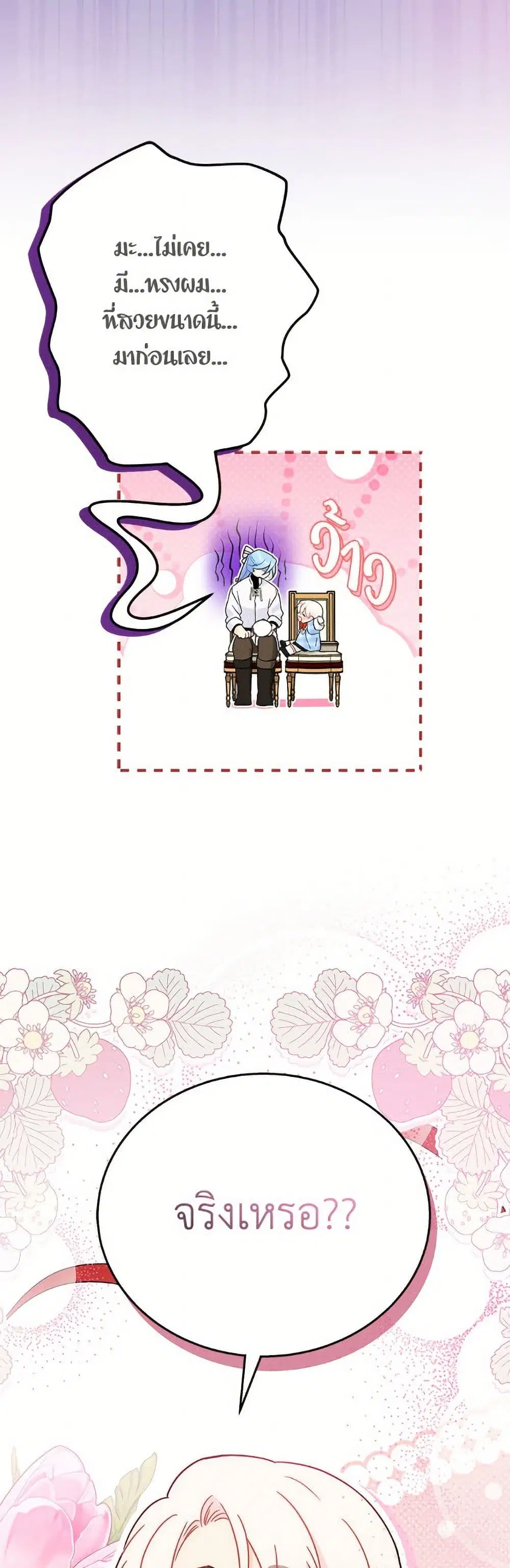 The Symbiotic Relationship Between a Panther and a Rabbit ตอนที่ 178 — หน้า 14 จาก 52