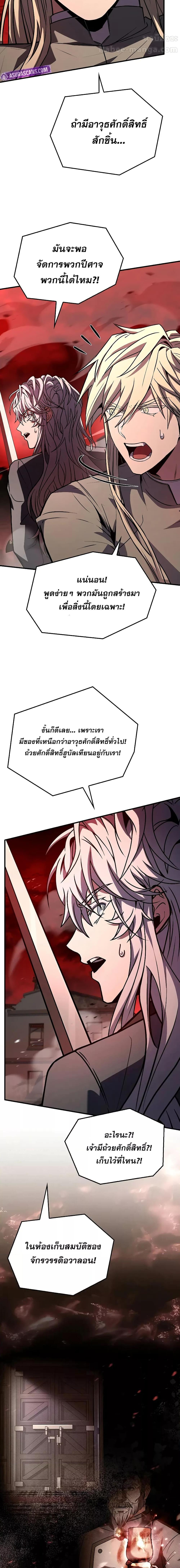 Return of The Unrivaled Spear Knight ตอนที่ 171 — หน้า 12 จาก 31