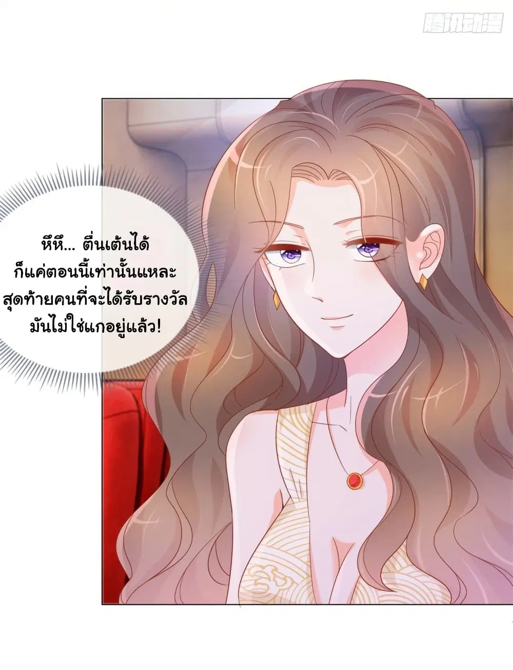 The Lovely Wife And Strange Marriage ตอนที่ 351 — หน้า 30 จาก 34