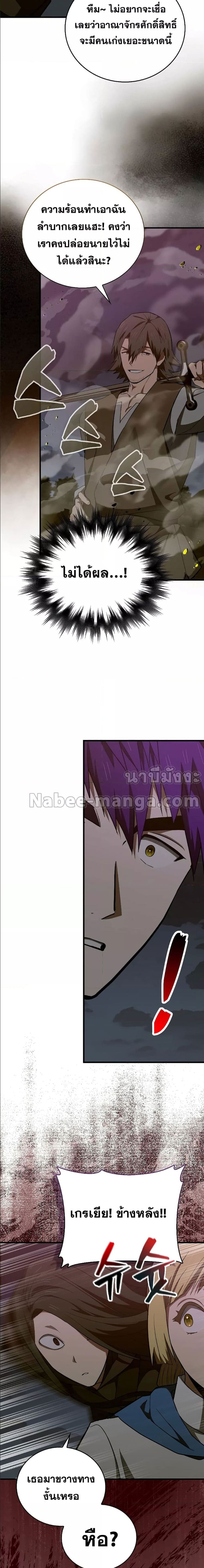 To Hell With Being a Saint, I’m a Doctor ตอนที่ 63 — หน้า 10 จาก 21