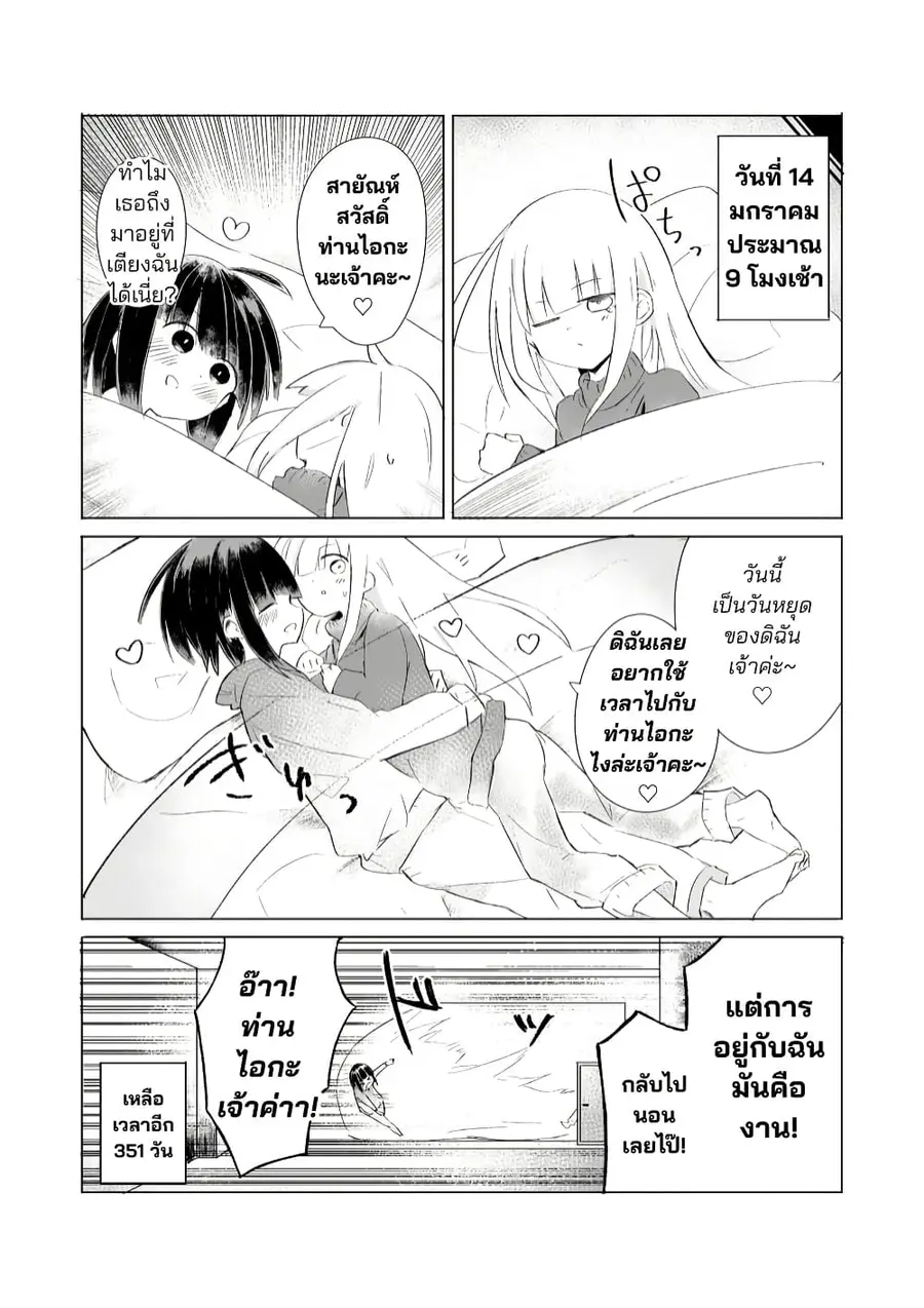 A Story About A Maid Conquering A Young Lady Within A Year ตอนที่ 3 — หน้า 4 จาก 6