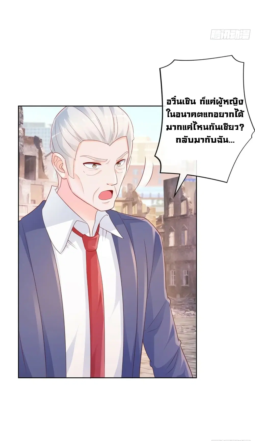 The Lovely Wife And Strange Marriage ตอนที่ 375 — หน้า 4 จาก 36