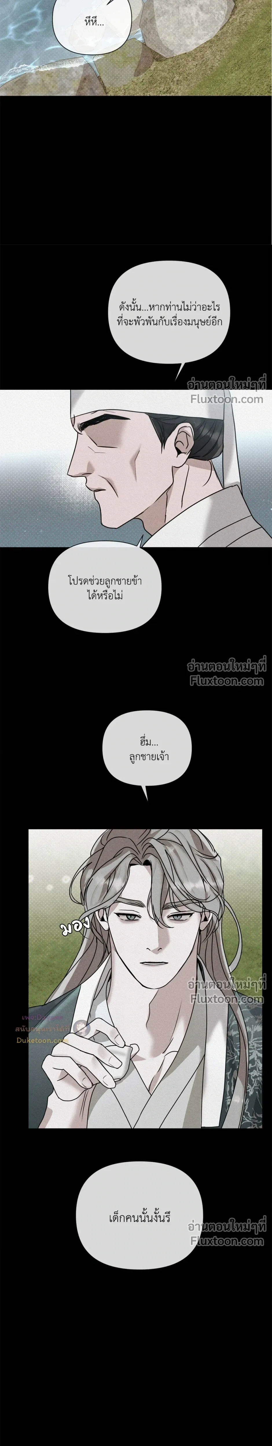 Goblin’s Hat – หมวกวิเศษของโทแกบี ตอนที่ 5 — หน้า 25 จาก 37