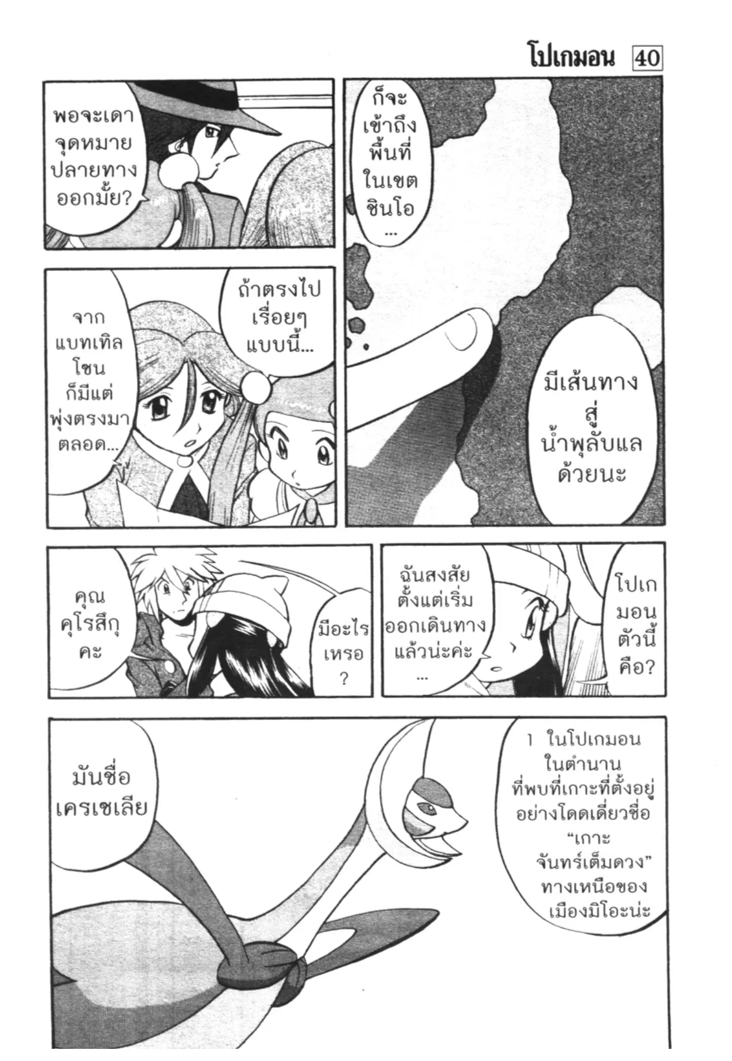 Pokémon ตอนที่ 435 — หน้า 6 จาก 16