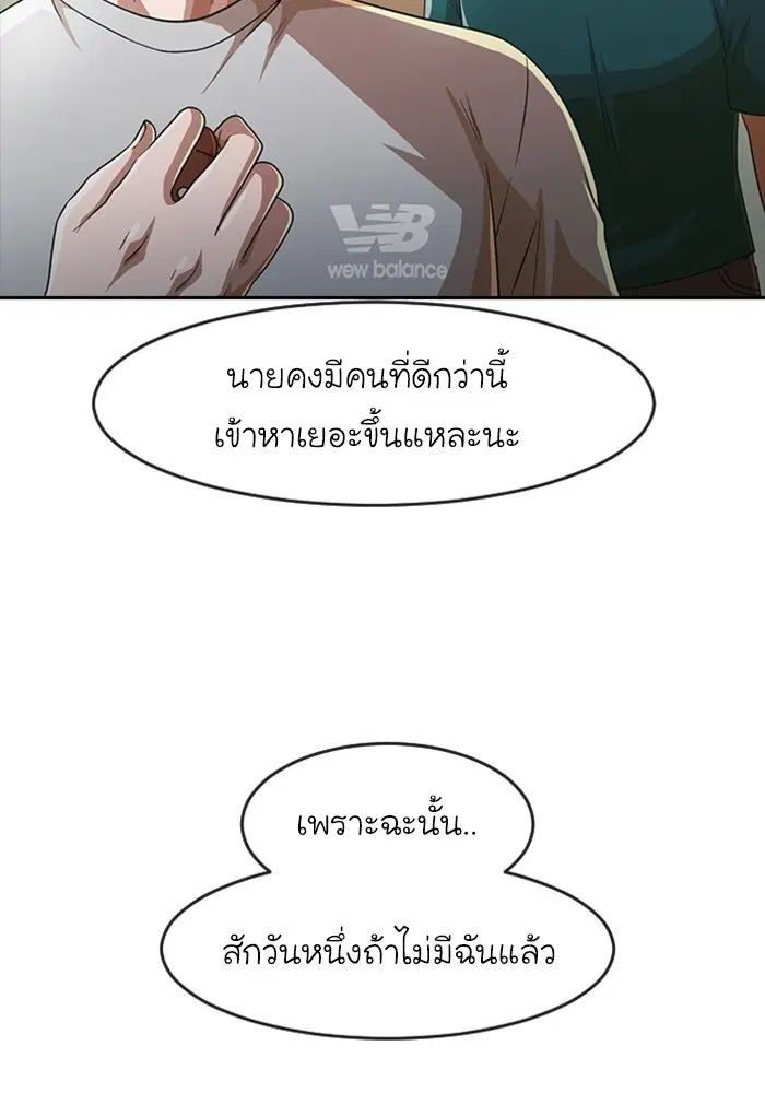 Random Chat ตอนที่ 271 — หน้า 111 จาก 170