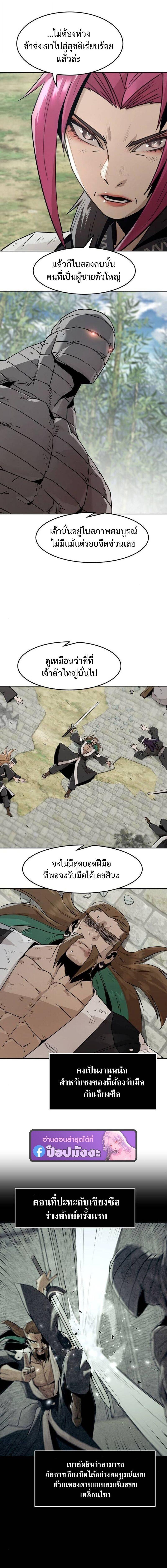 Becoming the Sacheon Dang’s Swordsmaster-Rank Young Lord เส้นทางแห่งดาบ ตอนที่ 100 — หน้า 12 จาก 17