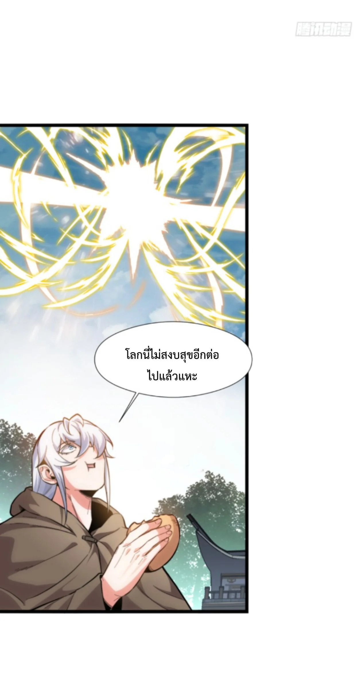 Ten Thousand Years Under Heavenly Tribulation ตอนที่ 1 — หน้า 35 จาก 54