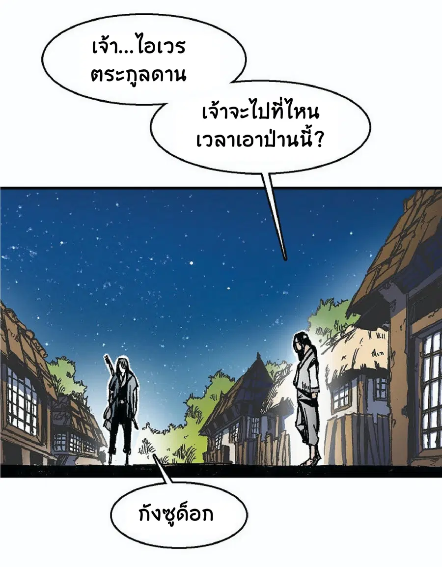 Memoir of the God of War ตอนที่ 2 — หน้า 30 จาก 115