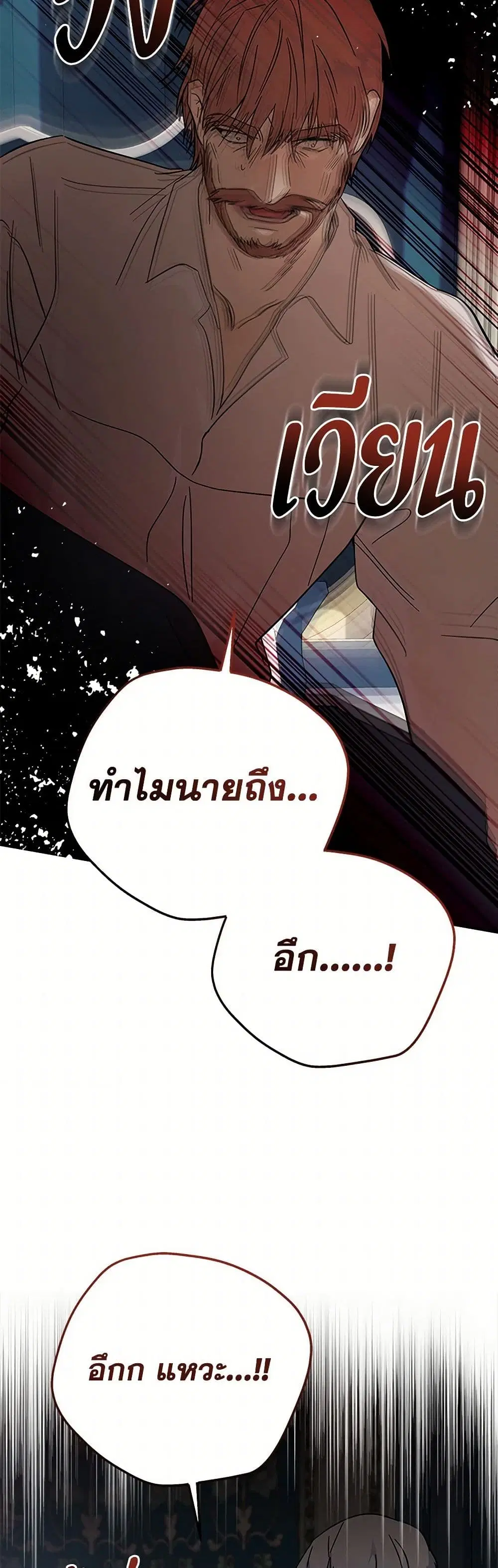 The Villainess Lives Again ตอนที่ 208 — หน้า 40 จาก 43