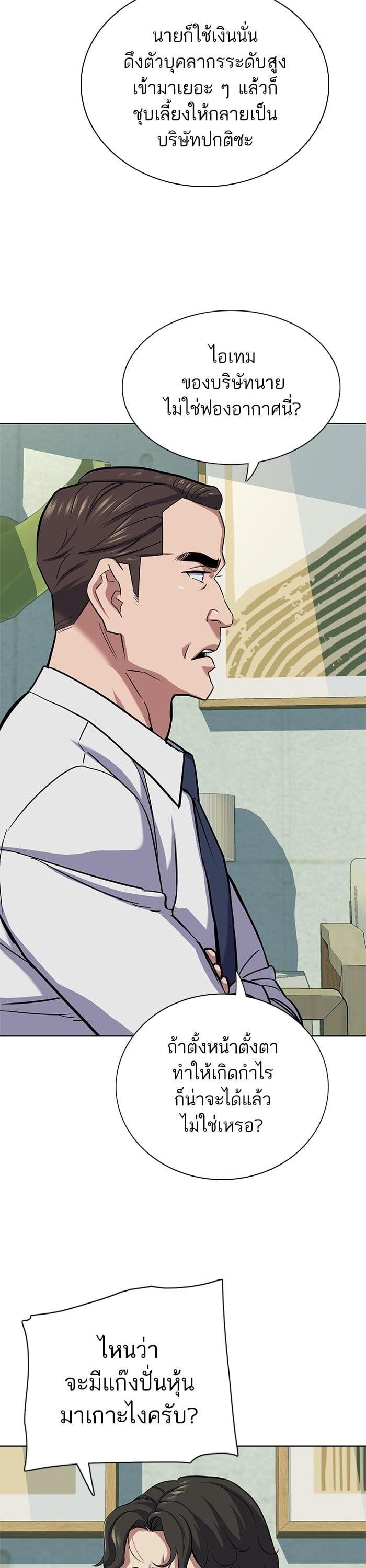 The Chaebeol’s Youngest Son (Reborn Rich) ตอนที่ 101 — หน้า 34 จาก 51