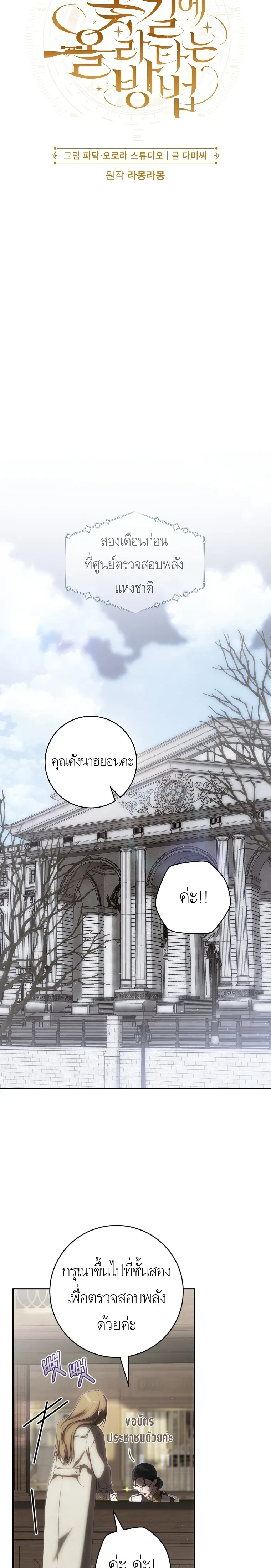 How to Get on the Main Character’s Flowery Path – วิธีเกาะขบวนดอกไม้ของพระเอก ตอนที่ 1 — หน้า 5 จาก 28