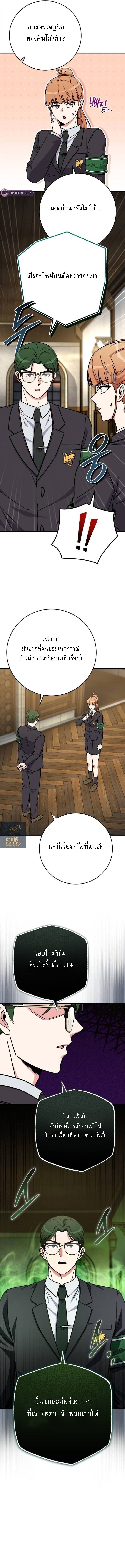 The Support Ate It All เมื่อซัพพอร์ตผู้เก่งกาจ ขอท้าปั้นฮีโร่เหนือลิมิต ตอนที่ 28 — หน้า 12 จาก 17