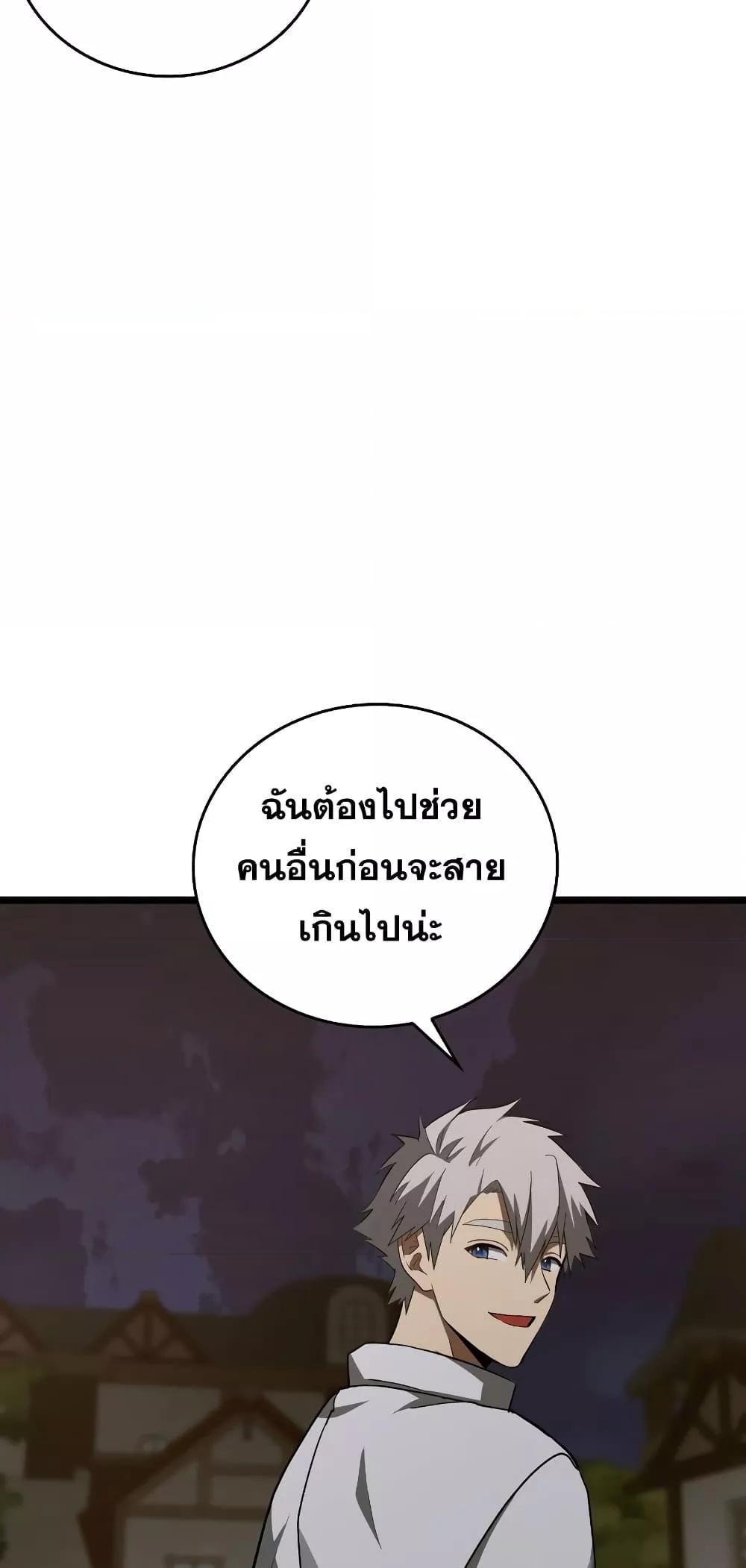 To Hell With Being a Saint, I’m a Doctor ตอนที่ 47 — หน้า 24 จาก 72