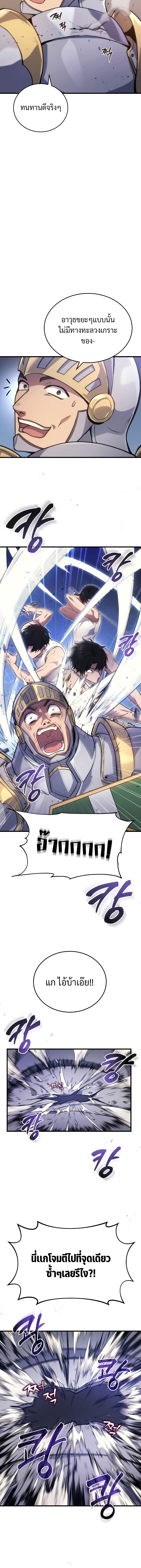 The Martial God Who Regressed Back to Level 2 ตอนที่ 4 — หน้า 20 จาก 24