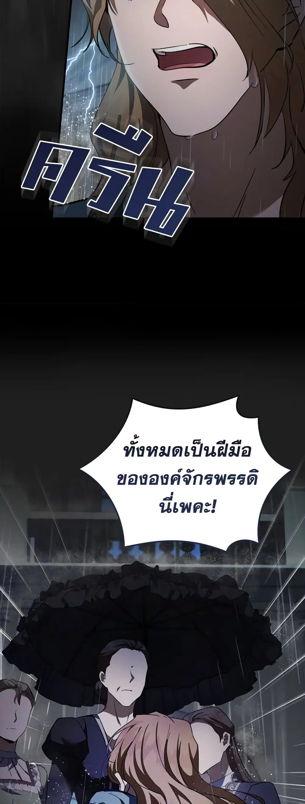 The Villainess Lives Again ตอนที่ 173 — หน้า 5 จาก 49