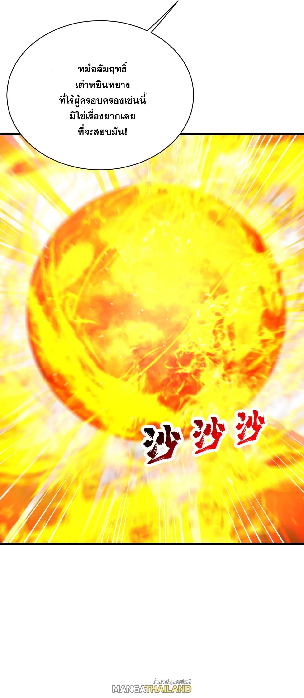 Matchless Emperor ตอนที่ 368 — หน้า 30 จาก 30