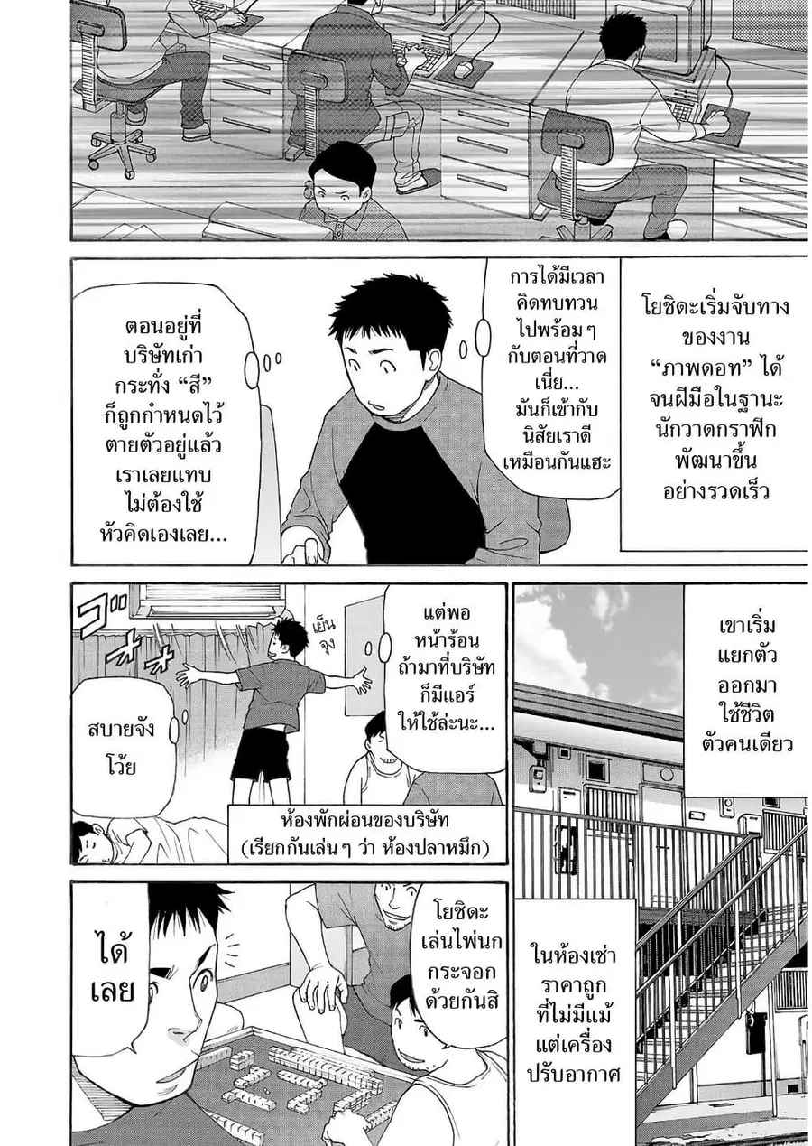 Shinsetsu Game Creator-den ตอนที่ 1 — หน้า 25 จาก 52