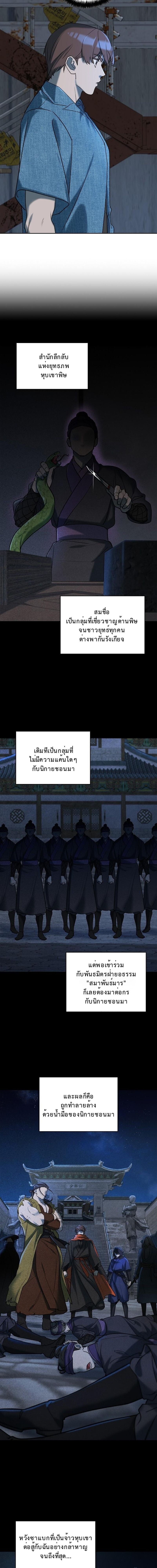 The Devil and the Ice Witch ปีศาจและน้ำแข็ง ตอนที่ 27 — หน้า 16 จาก 18