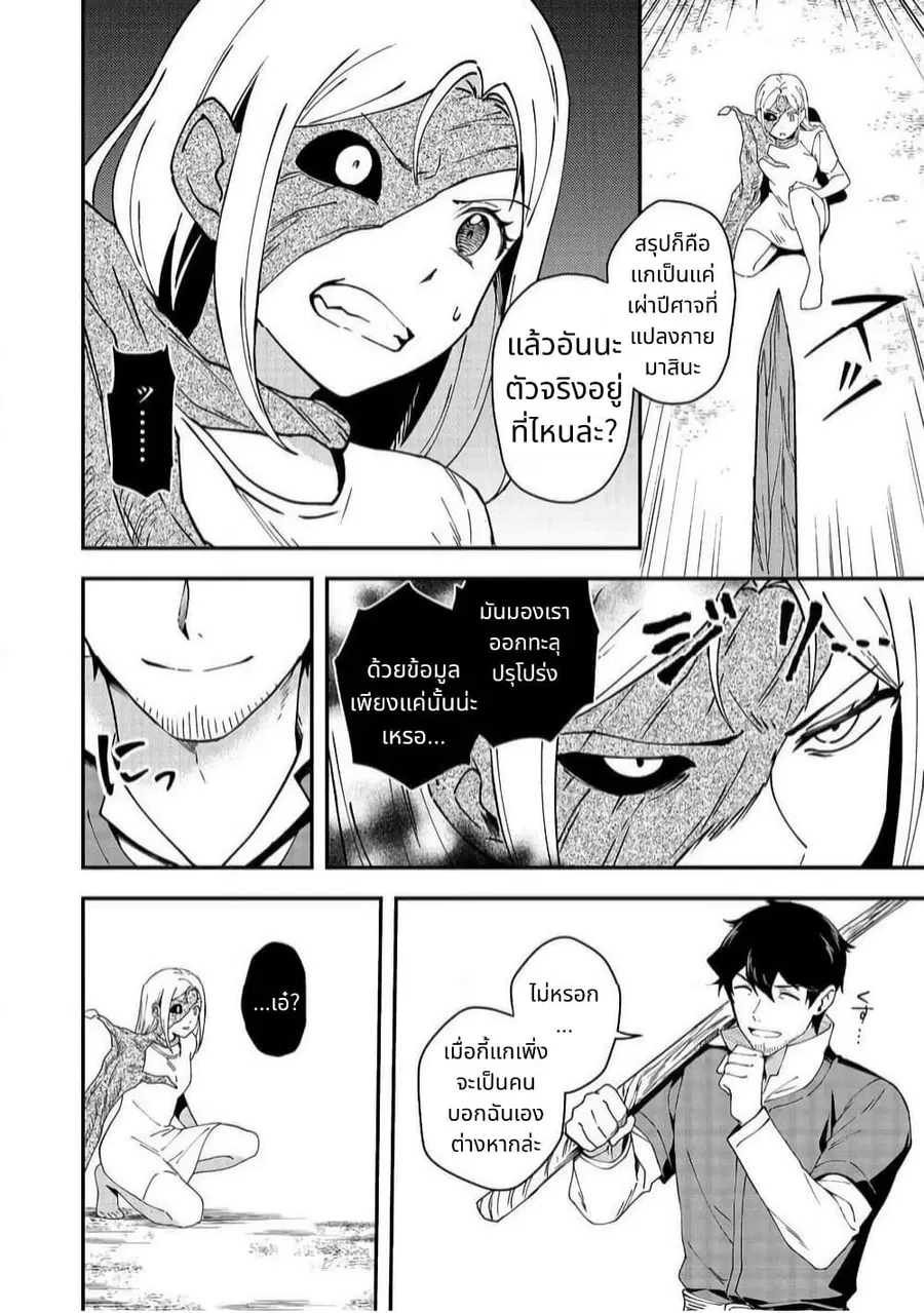 Hirotta Dorei-tachi ga Tabidatte Haya Juunen, Nazeka Ore ga Densetsu ni Natteita @COMIC ตอนที่ 6 — หน้า 8 จาก 25