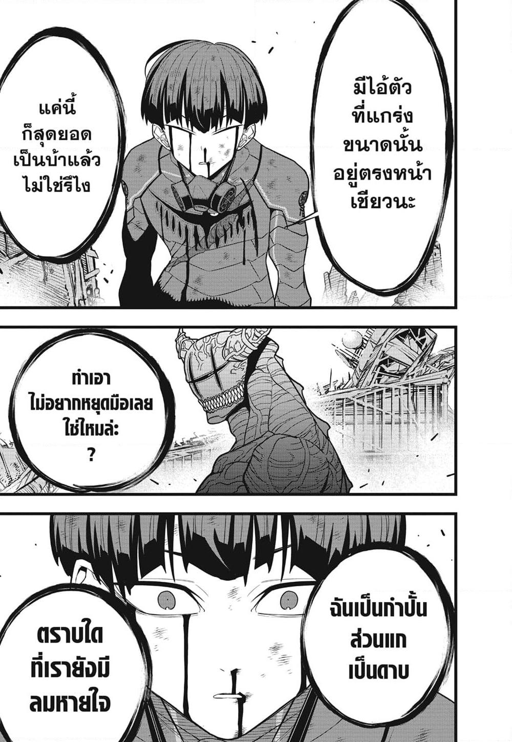 Kaiju no.8 ไคจูหมายเลข 8 ตอนที่ 91 — หน้า 18 จาก 19