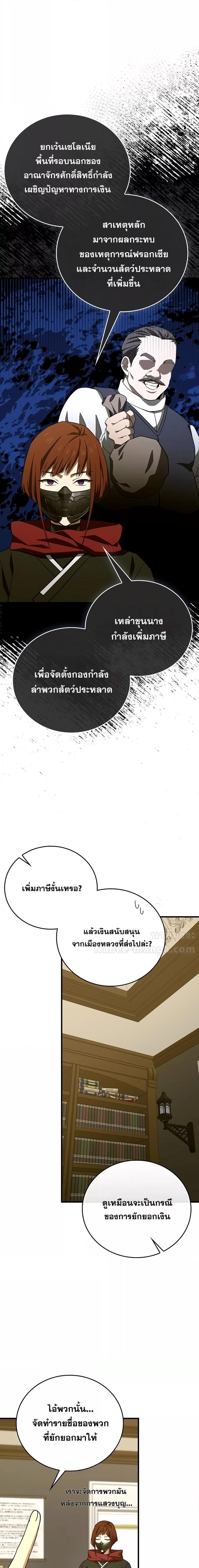 To Hell With Being a Saint, I’m a Doctor ตอนที่ 94 — หน้า 2 จาก 21