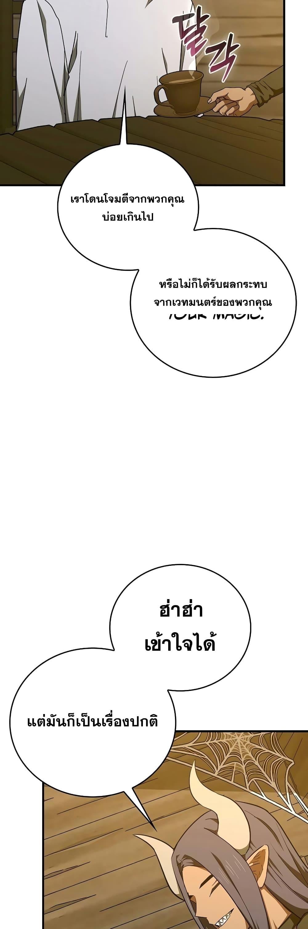 To Hell With Being a Saint, I’m a Doctor ตอนที่ 90 — หน้า 16 จาก 58