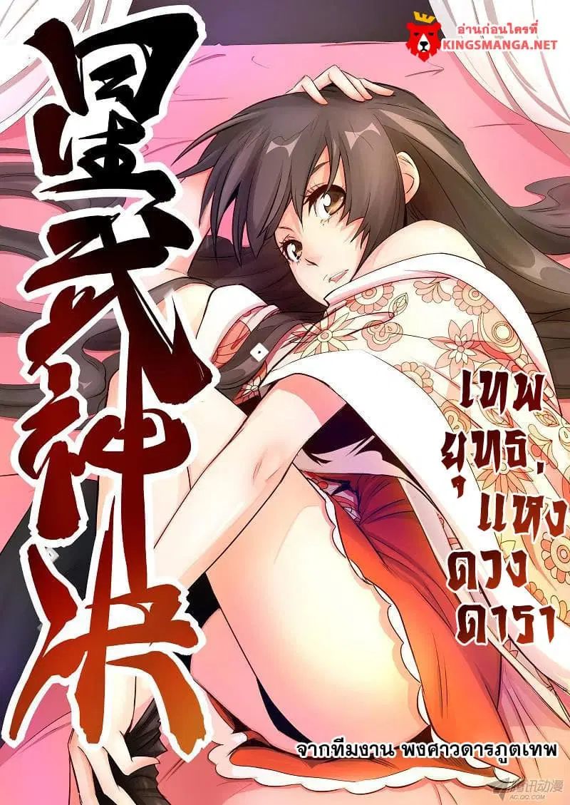 Star Martial God Techniquer ตอนที่ 1 — หน้า 1 จาก 33