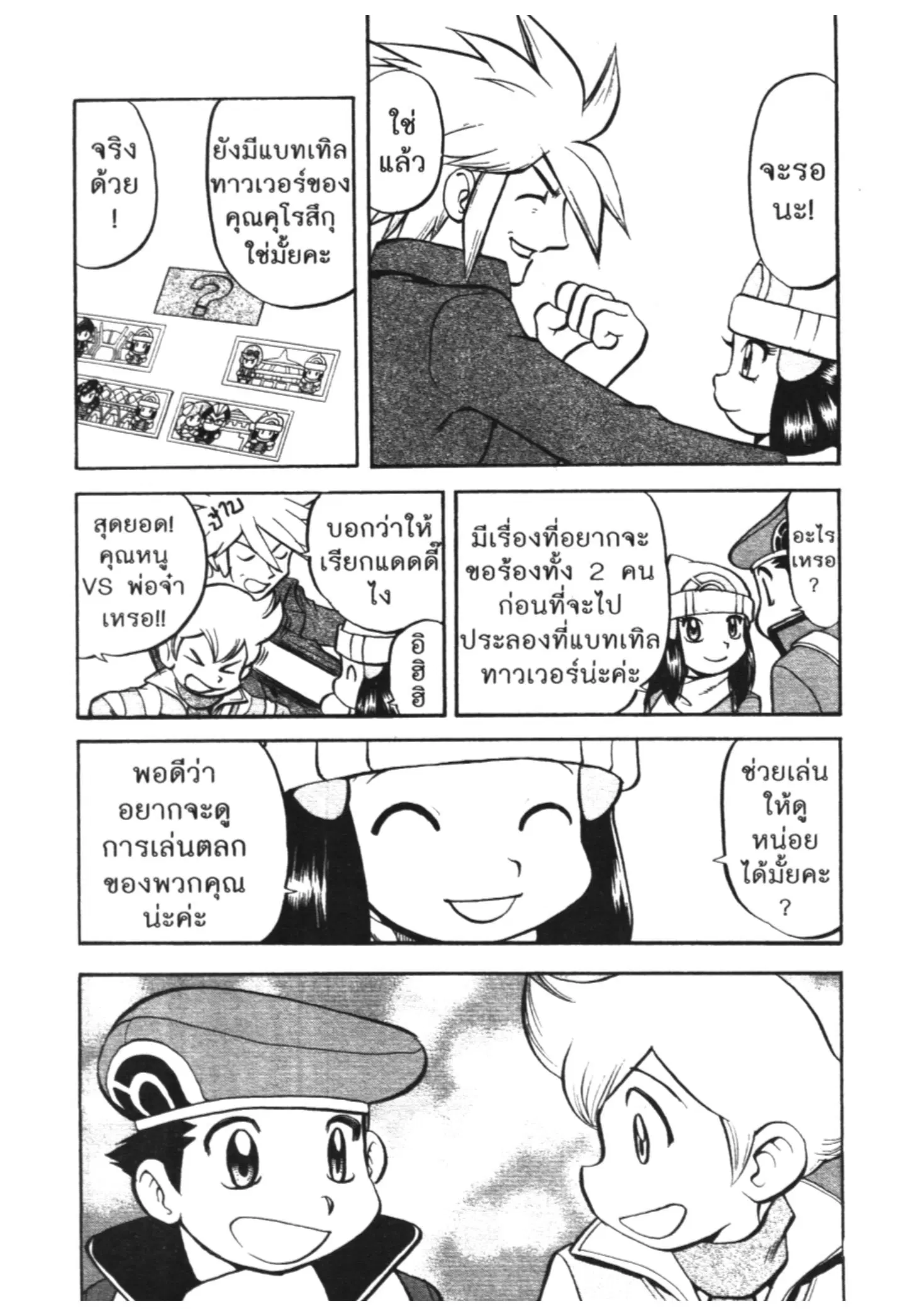 Pokémon ตอนที่ 441 — หน้า 27 จาก 33