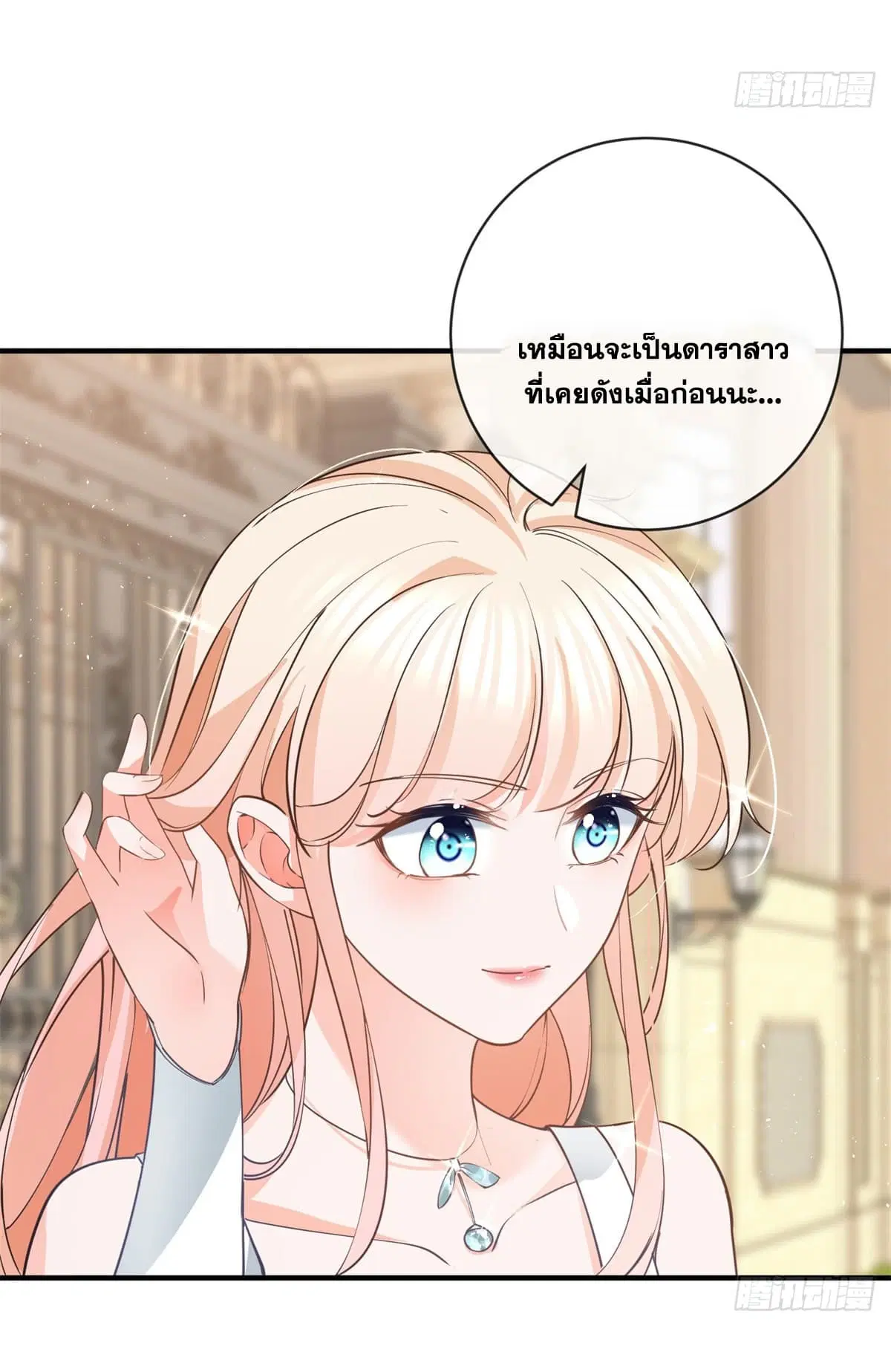 The Lovely Wife And Strange Marriage ตอนที่ 398 — หน้า 45 จาก 47