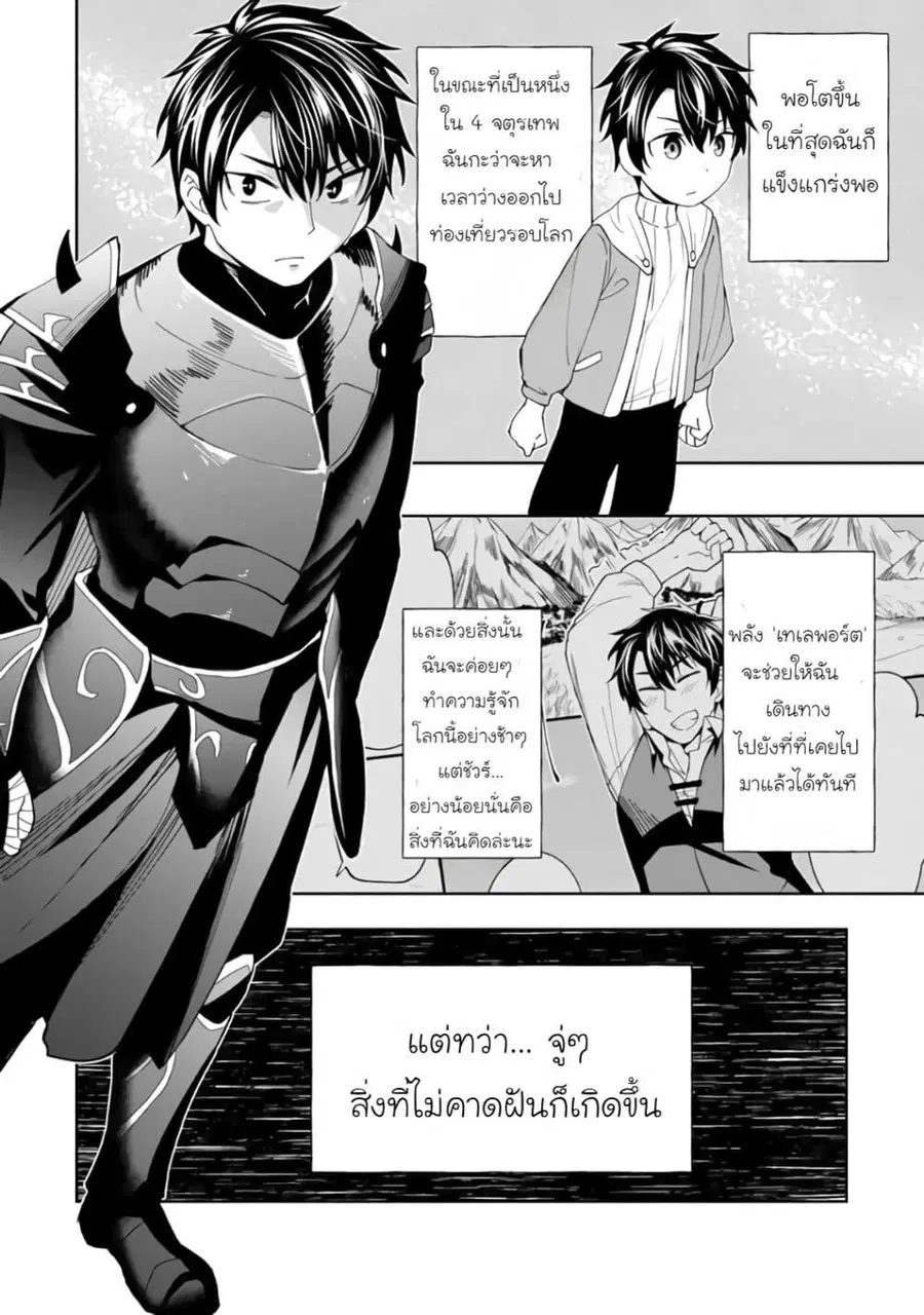 Shitennou Saijaku no Jiritsu Keikaku ตอนที่ 2 — หน้า 10 จาก 26