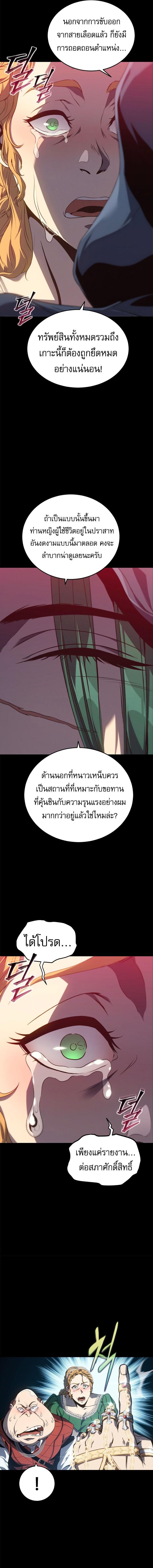 The Reason Why I Quit Demon King ตอนที่ 41 — หน้า 12 จาก 21