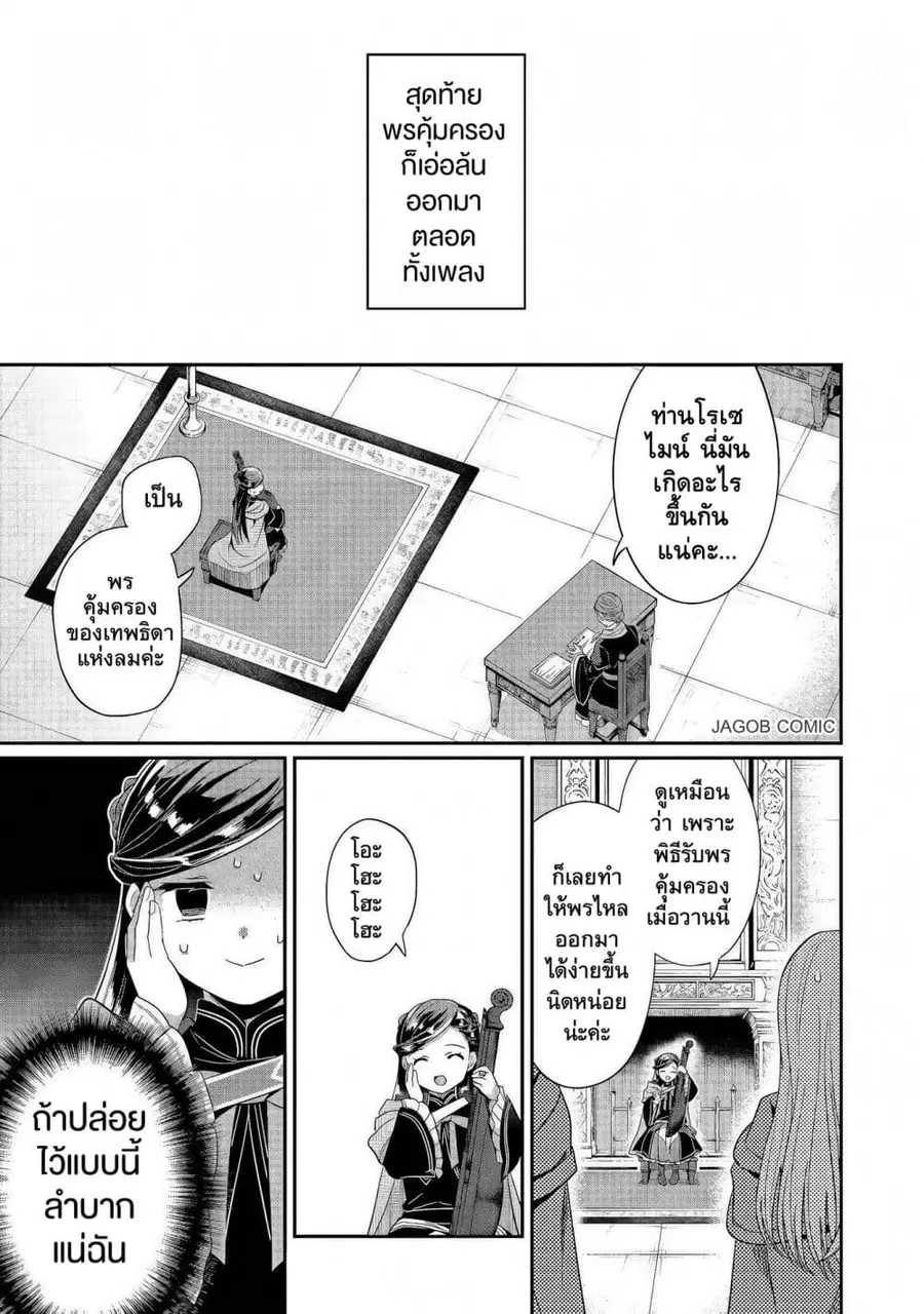 Honzuki no Gekokujou Part 5 ตอนที่ 5 — หน้า 12 จาก 34