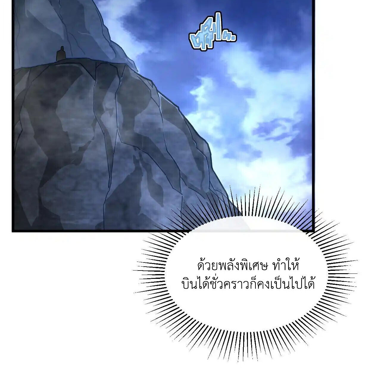 Axe God Path of Invincibility ผู้ถือครองขวานเทวะสู่วิถีไร้เทียมทาน ตอนที่ 6 — หน้า 33 จาก 90