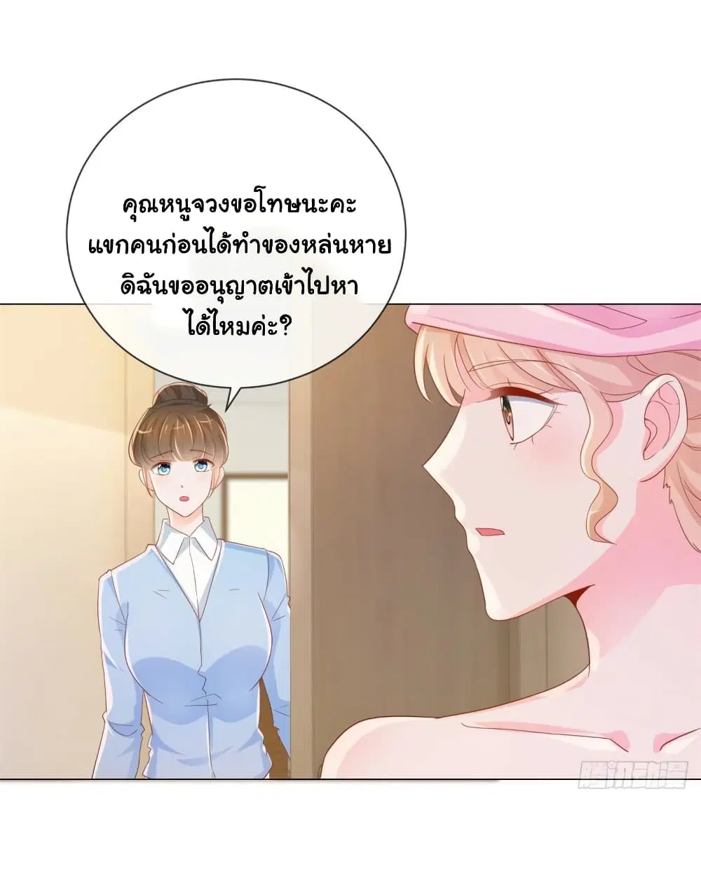 The Lovely Wife And Strange Marriage ตอนที่ 342 — หน้า 18 จาก 37