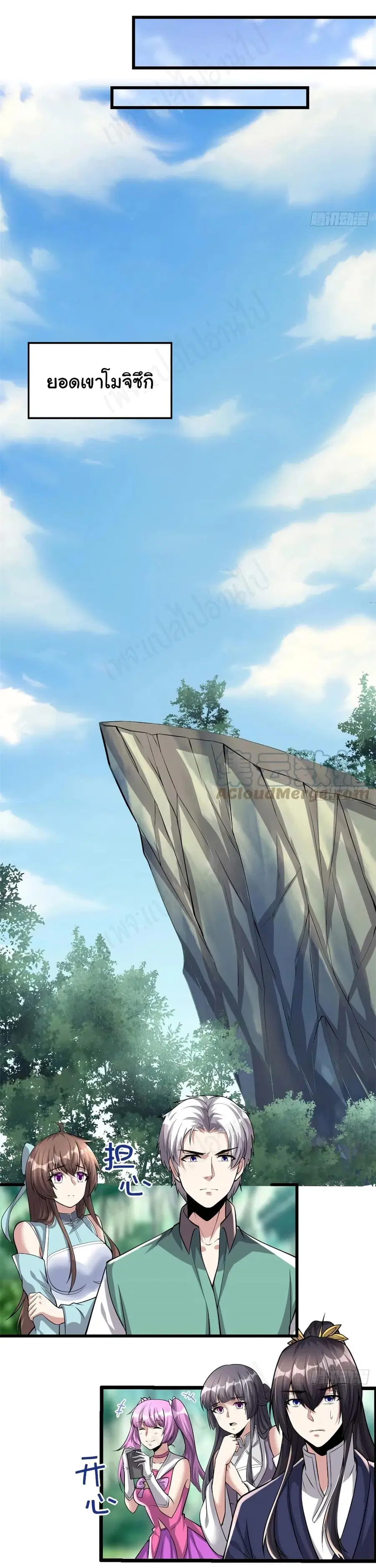 I might be A Fake Fairy ตอนที่ 231 — หน้า 11 จาก 18