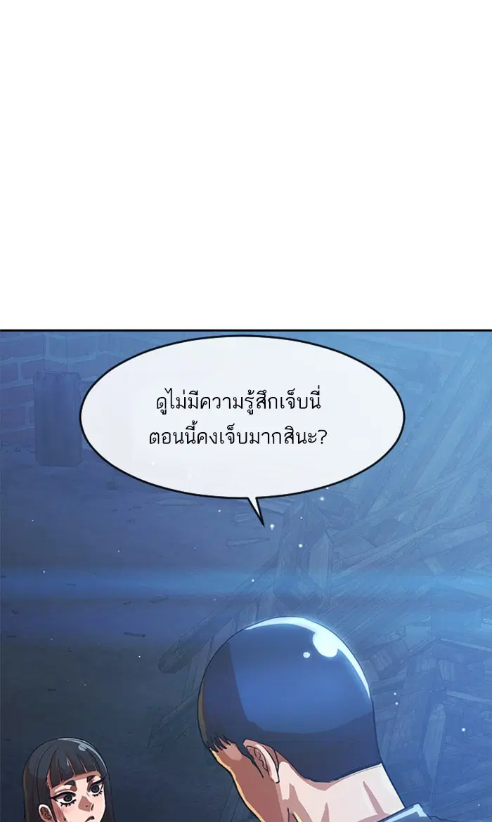 Random Chat ตอนที่ 259 — หน้า 86 จาก 102