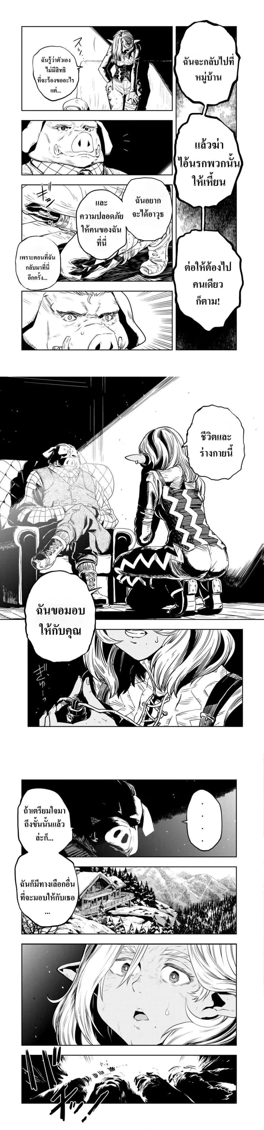 Orcsen Oukokushi ตอนที่ 1 — หน้า 13 จาก 21