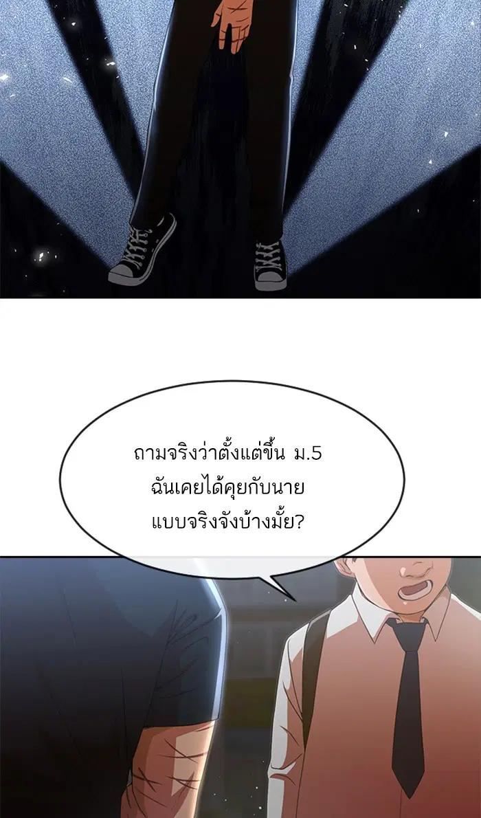 Random Chat ตอนที่ 255 — หน้า 88 จาก 174