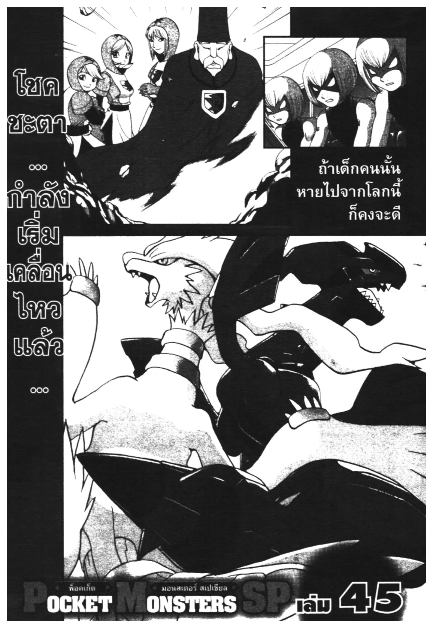 Pokémon ตอนที่ 471 — หน้า 27 จาก 28