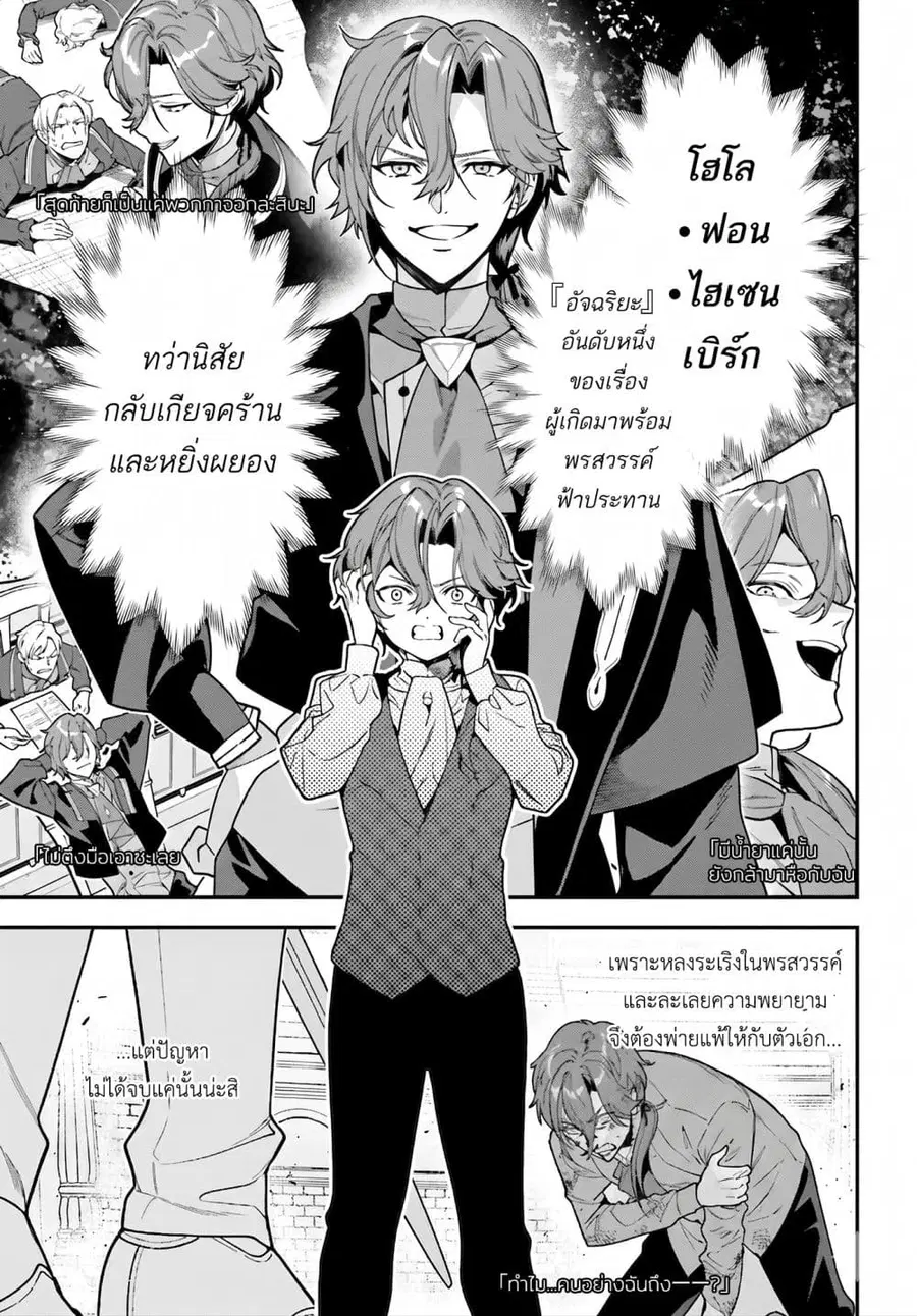 Gokuaku Kizoku, Kenkyo Kenjitsu ni Musou suru ตอนที่ 1 — หน้า 10 จาก 43
