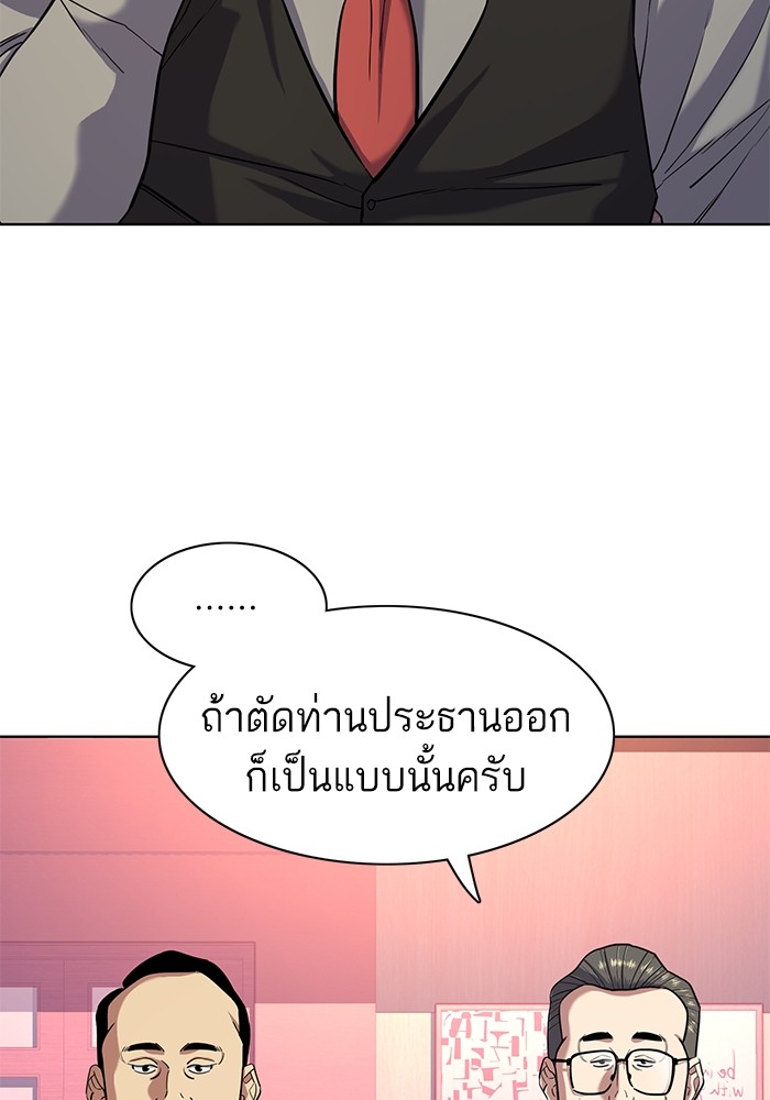 The Chaebeol’s Youngest Son (Reborn Rich) ตอนที่ 67 — หน้า 4 จาก 131