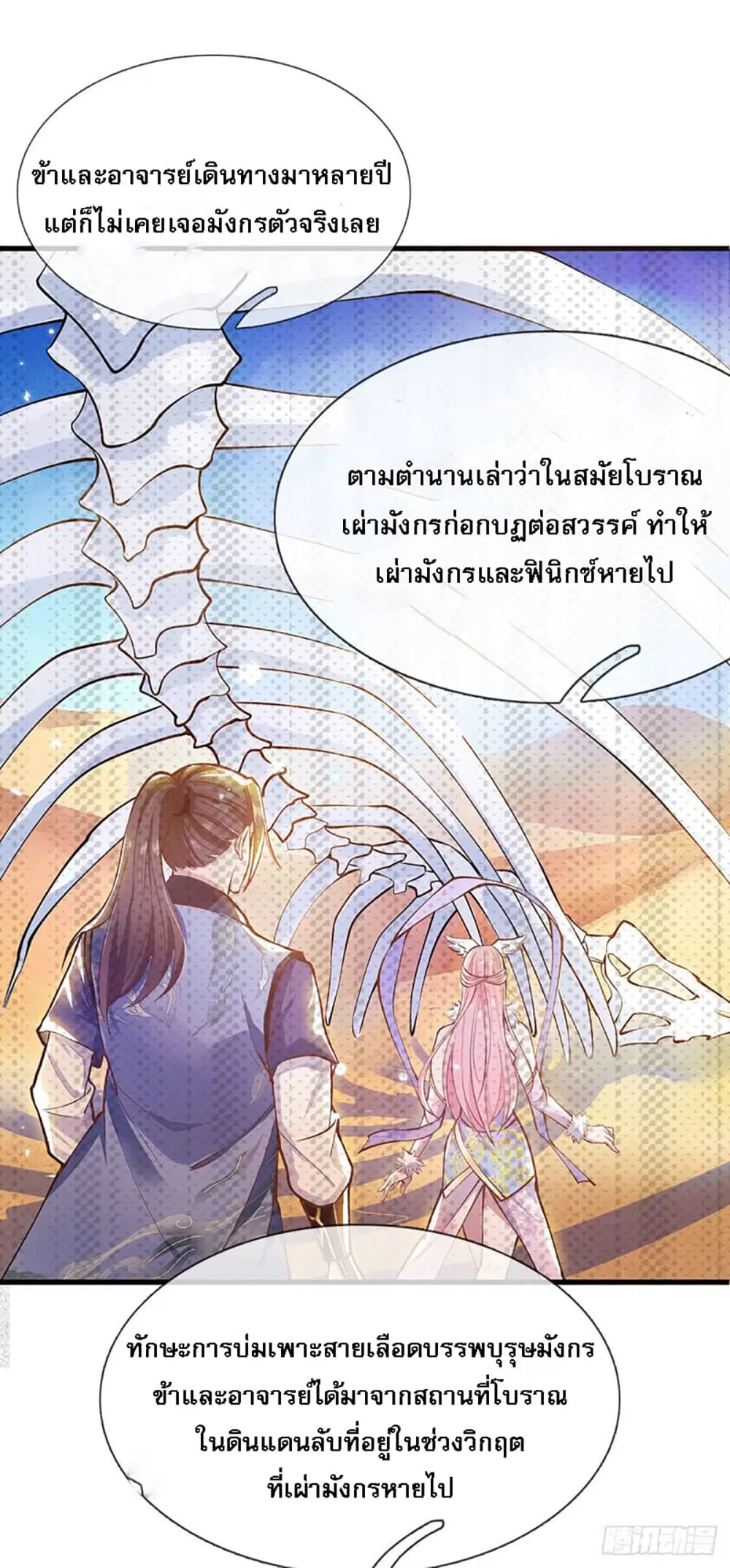 Royal God of War, Rising Dragon ตอนที่ 1 — หน้า 44 จาก 47