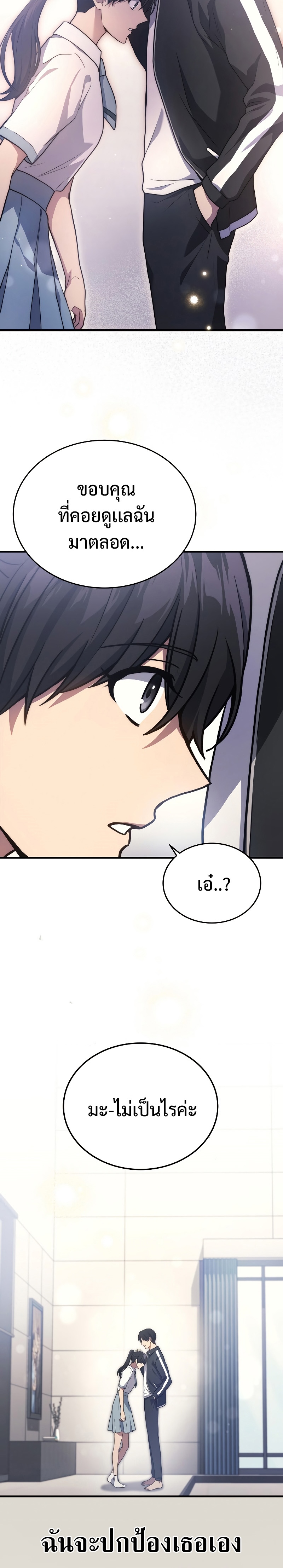 The Martial God Who Regressed Back to Level 2 ตอนที่ 9 — หน้า 14 จาก 35